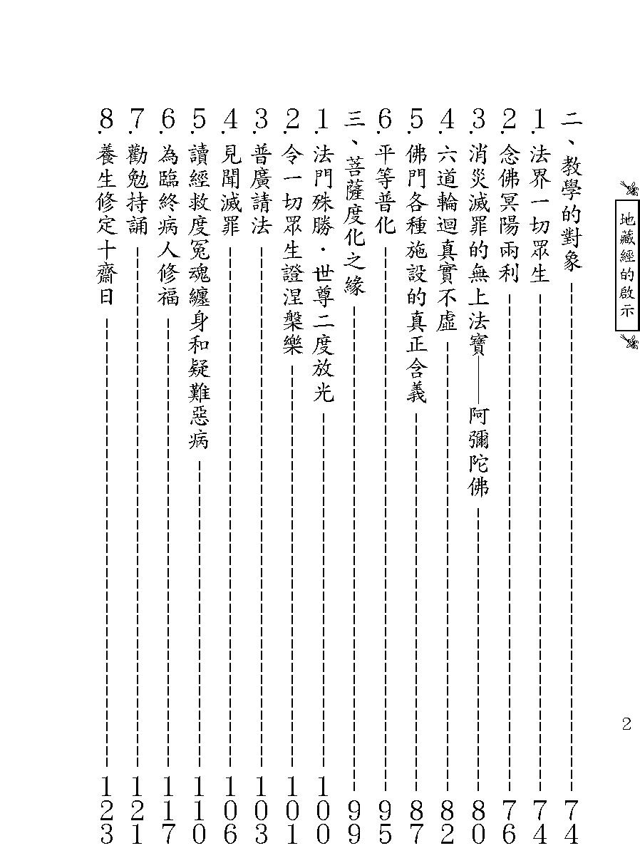 地藏经的启示.pdf_第2页