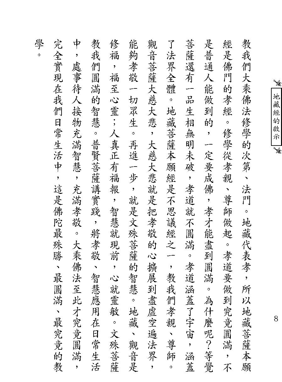 地藏经的启示.pdf_第8页