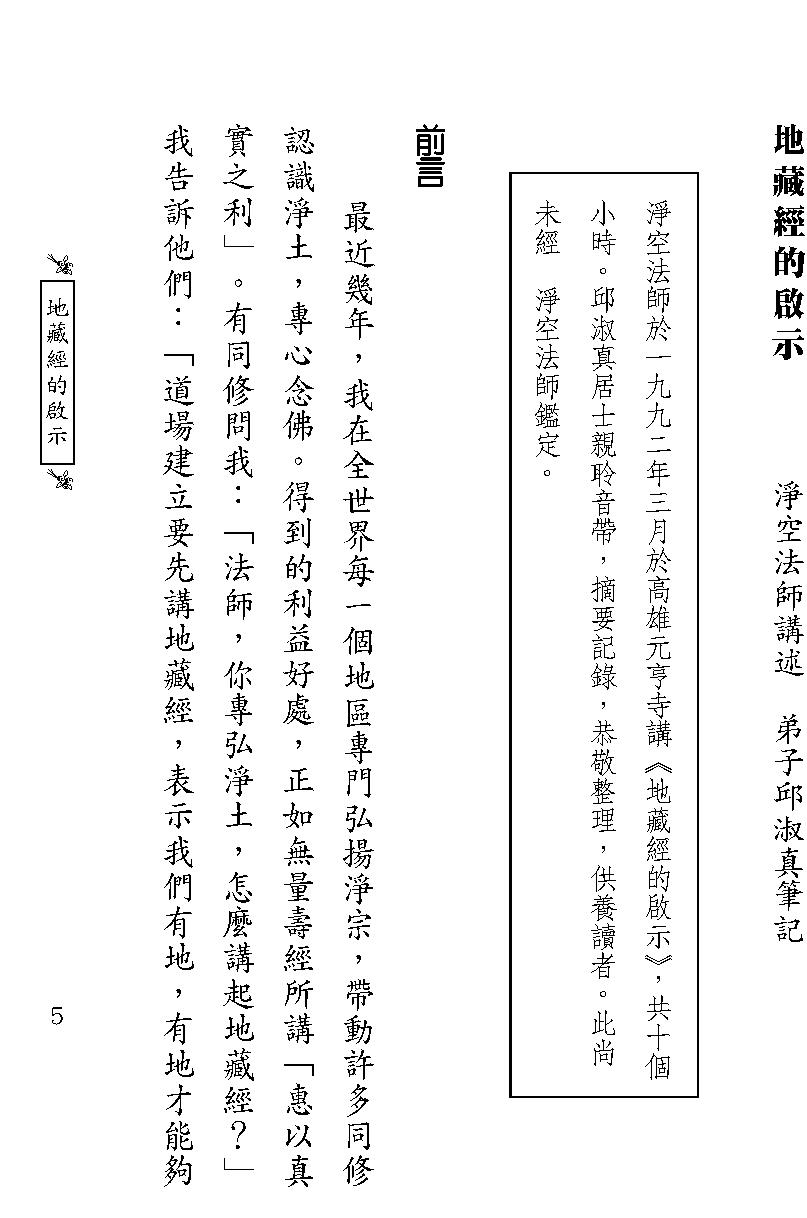 地藏经的启示.pdf_第5页