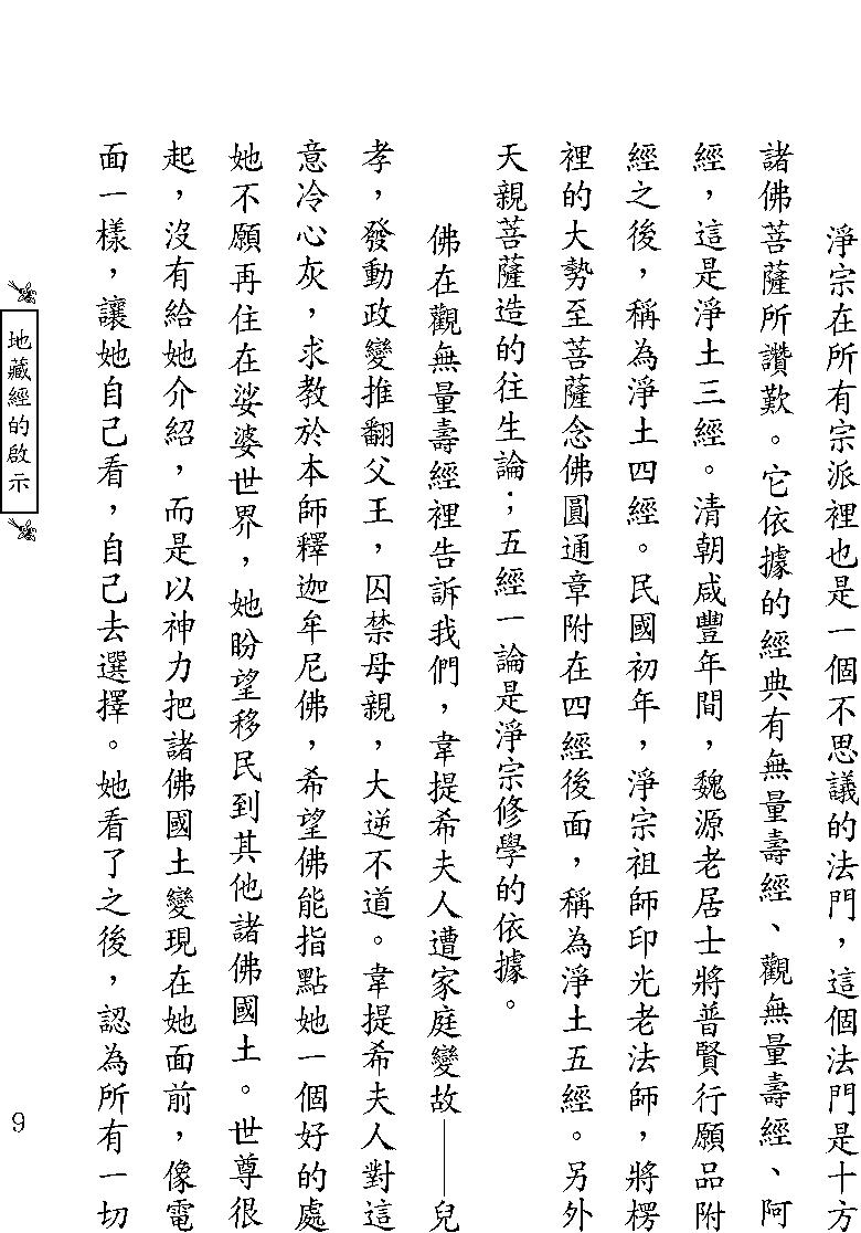 地藏经的启示.pdf_第9页