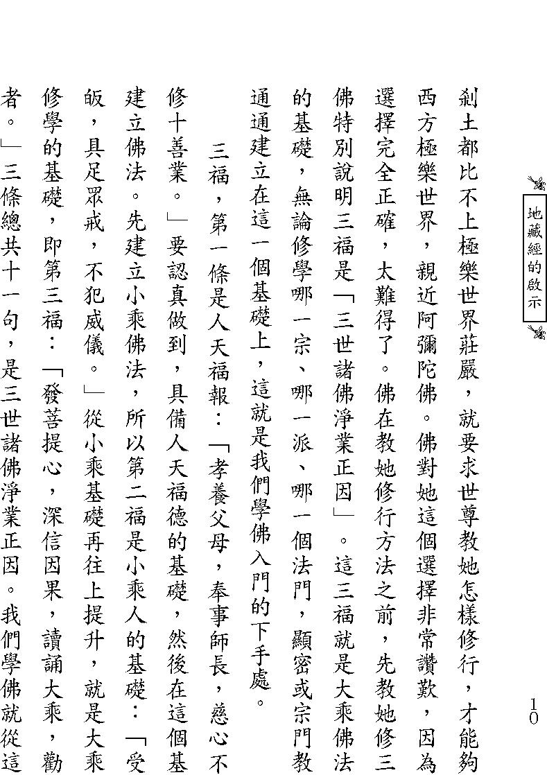 地藏经的启示.pdf_第10页