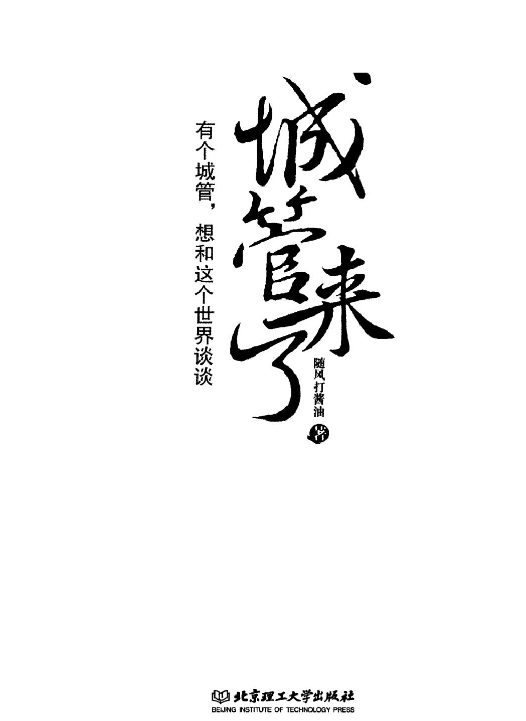 城管来了#作者#随风打酱油.pdf_第2页