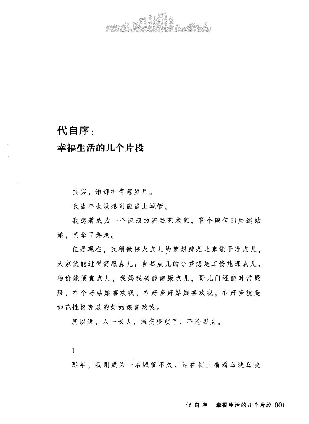 城管来了#作者#随风打酱油.pdf_第3页