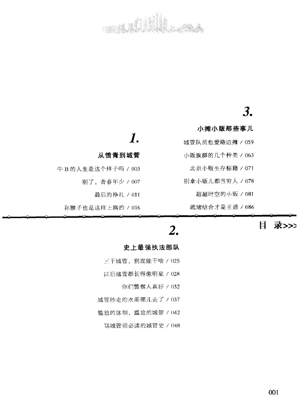 城管来了#作者#随风打酱油.pdf_第10页