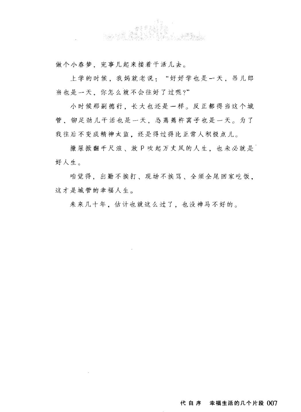 城管来了#作者#随风打酱油.pdf_第9页