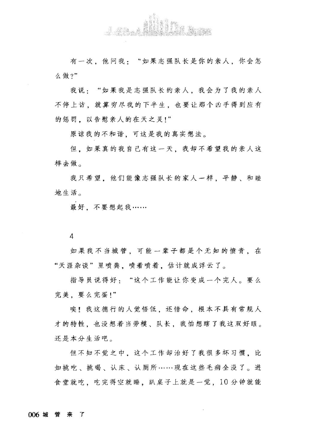 城管来了#作者#随风打酱油.pdf_第8页