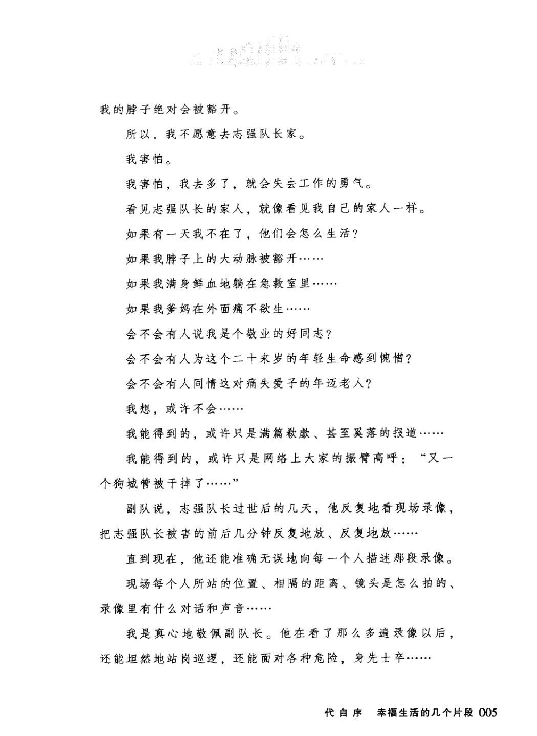 城管来了#作者#随风打酱油.pdf_第7页