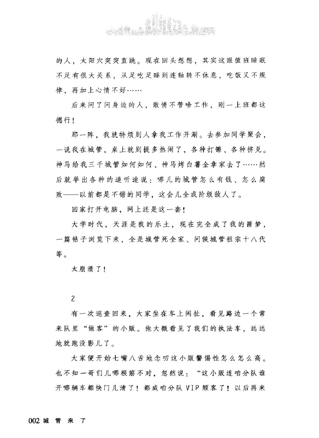 城管来了#作者#随风打酱油.pdf_第4页