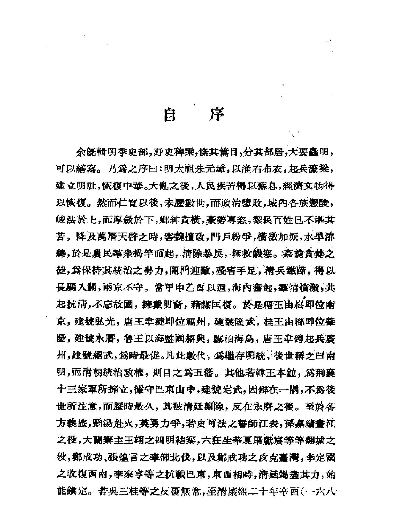 增订晚明史籍考#上海古籍.pdf_第5页