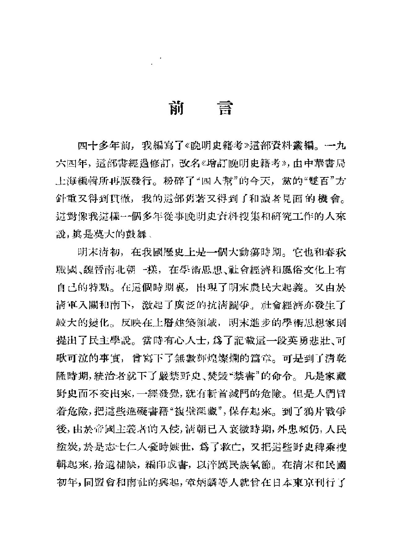 增订晚明史籍考#上海古籍.pdf_第3页