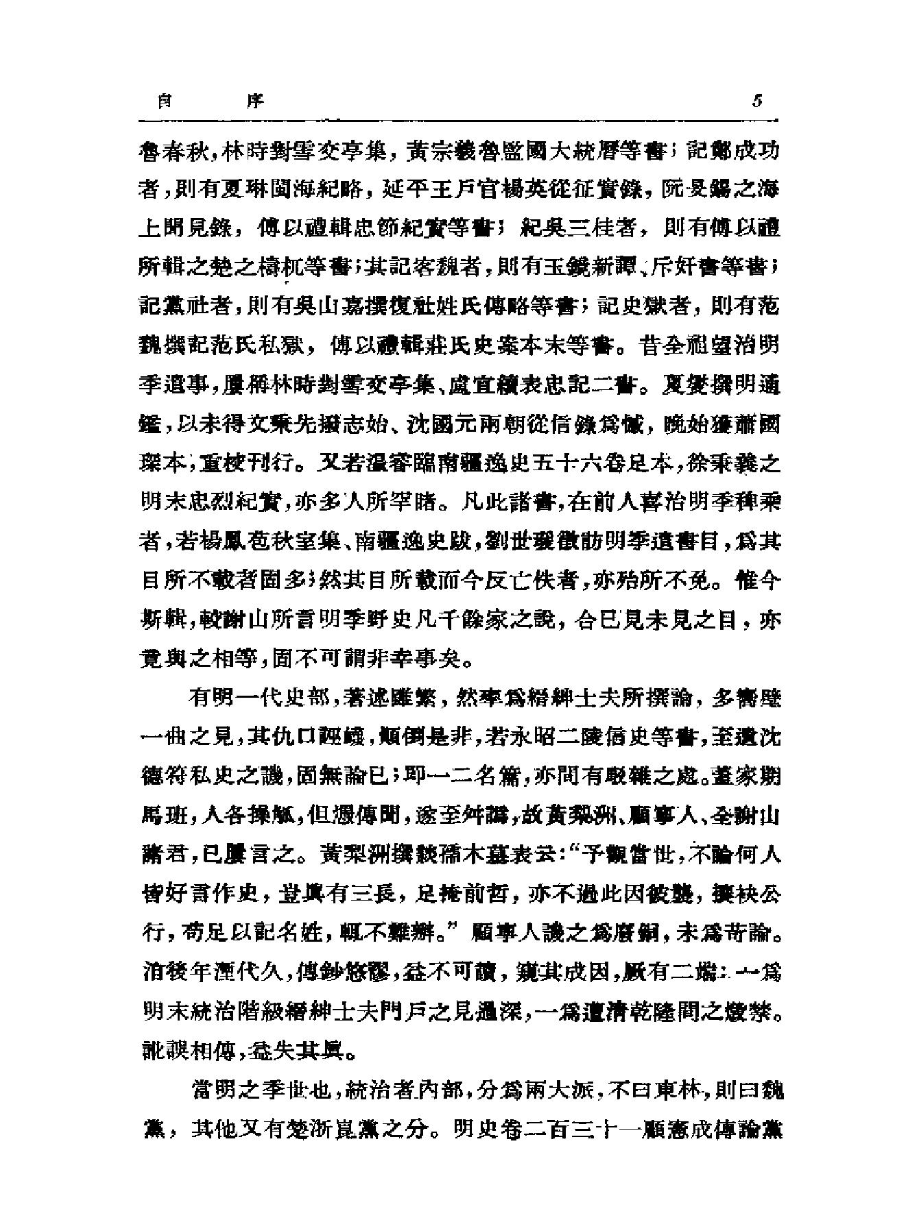 增订晚明史籍考#上海古籍.pdf_第7页