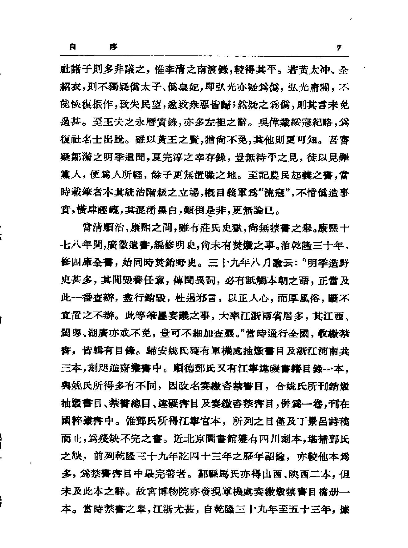 增订晚明史籍考#上海古籍.pdf_第9页