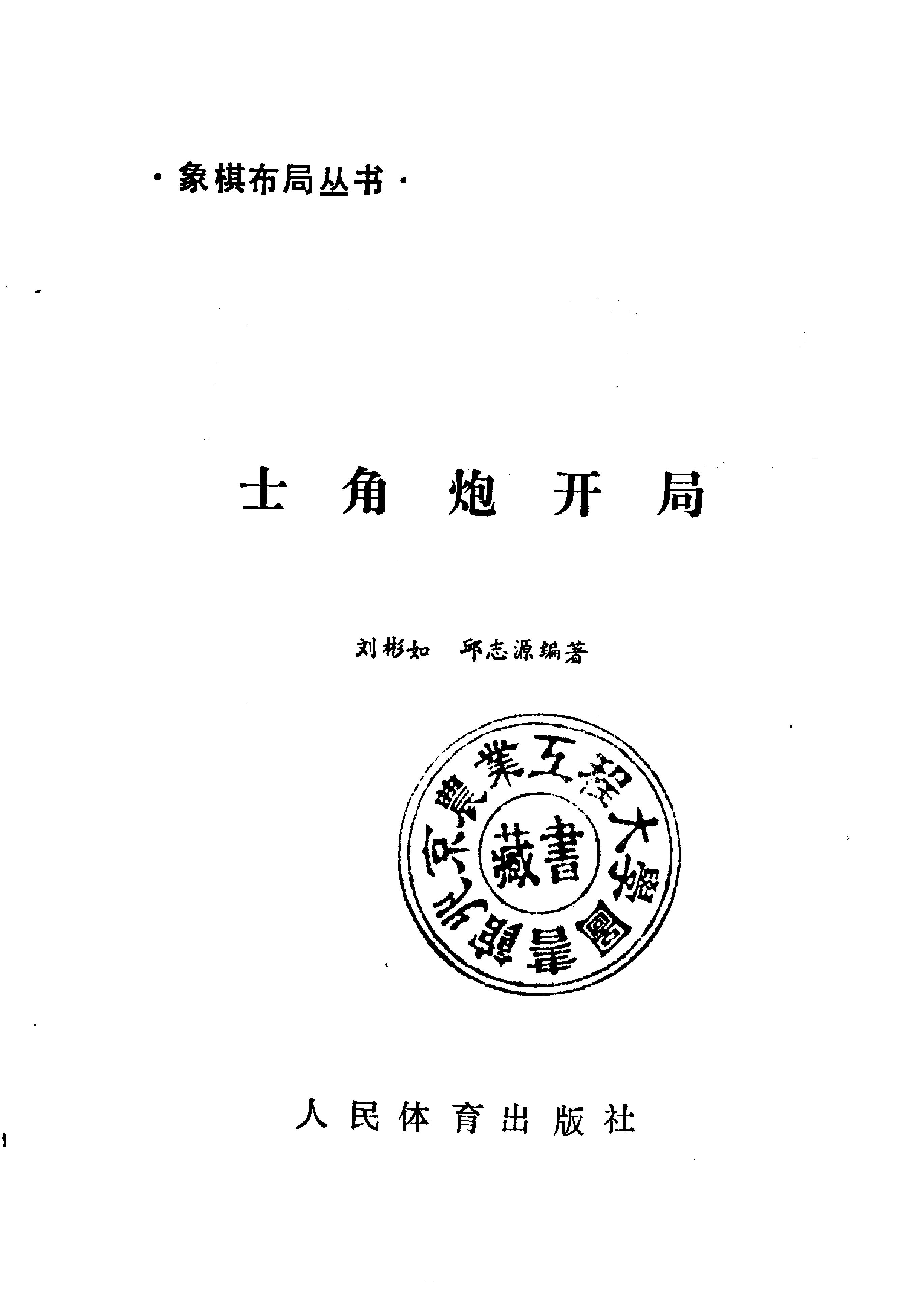 士角炮开局#10260842.pdf_第2页