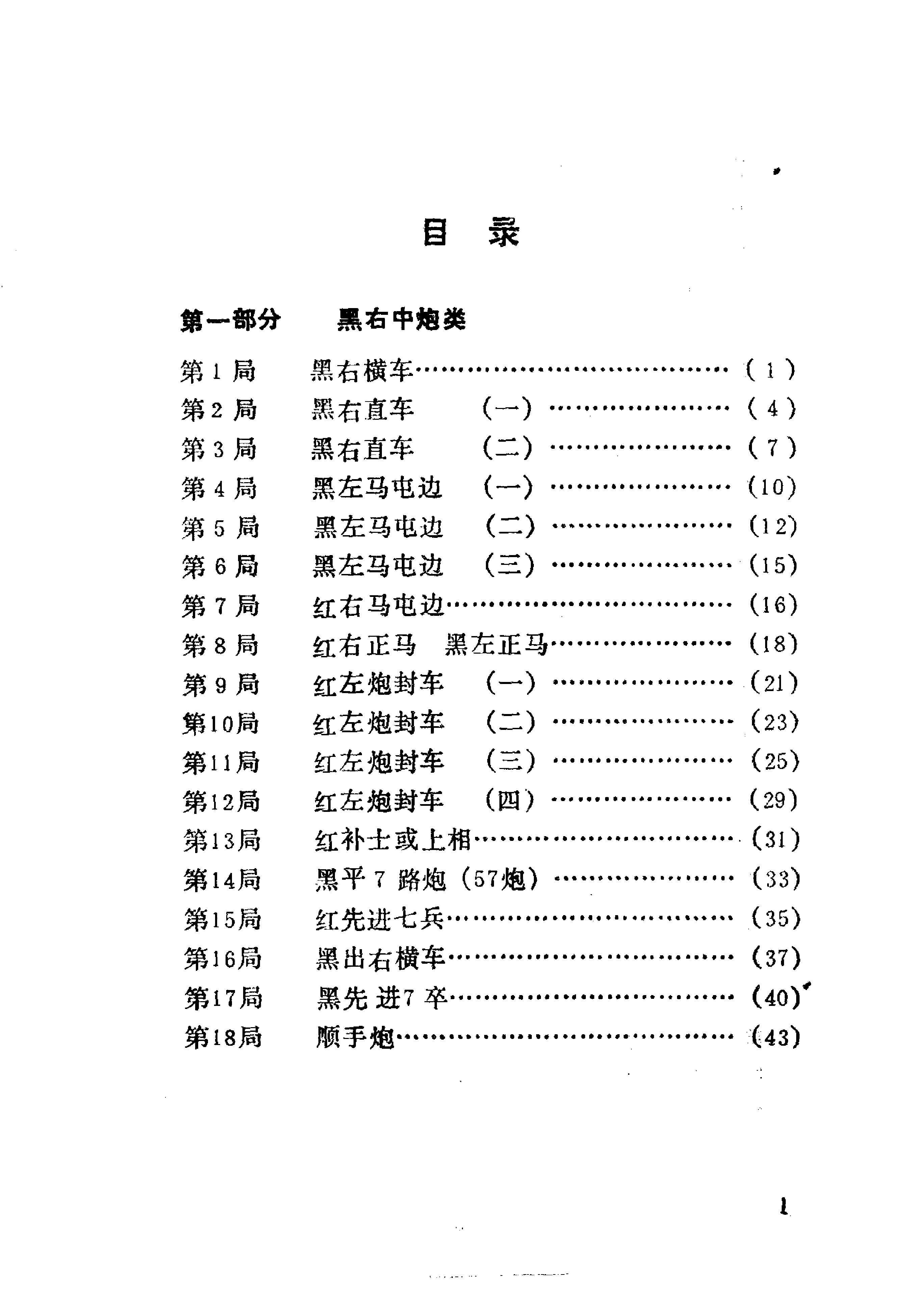 士角炮开局#10260842.pdf_第6页