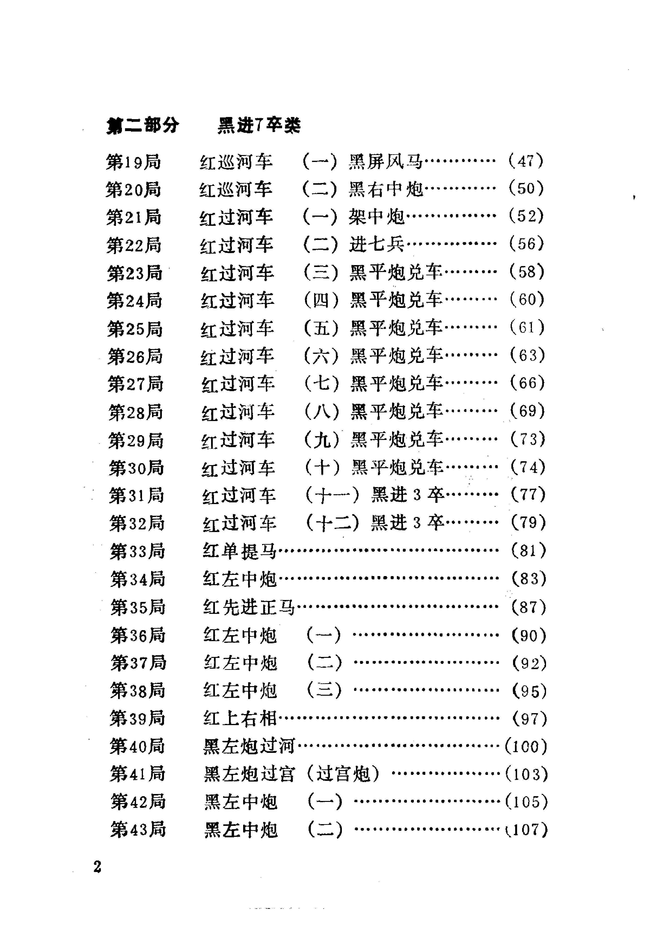 士角炮开局#10260842.pdf_第7页