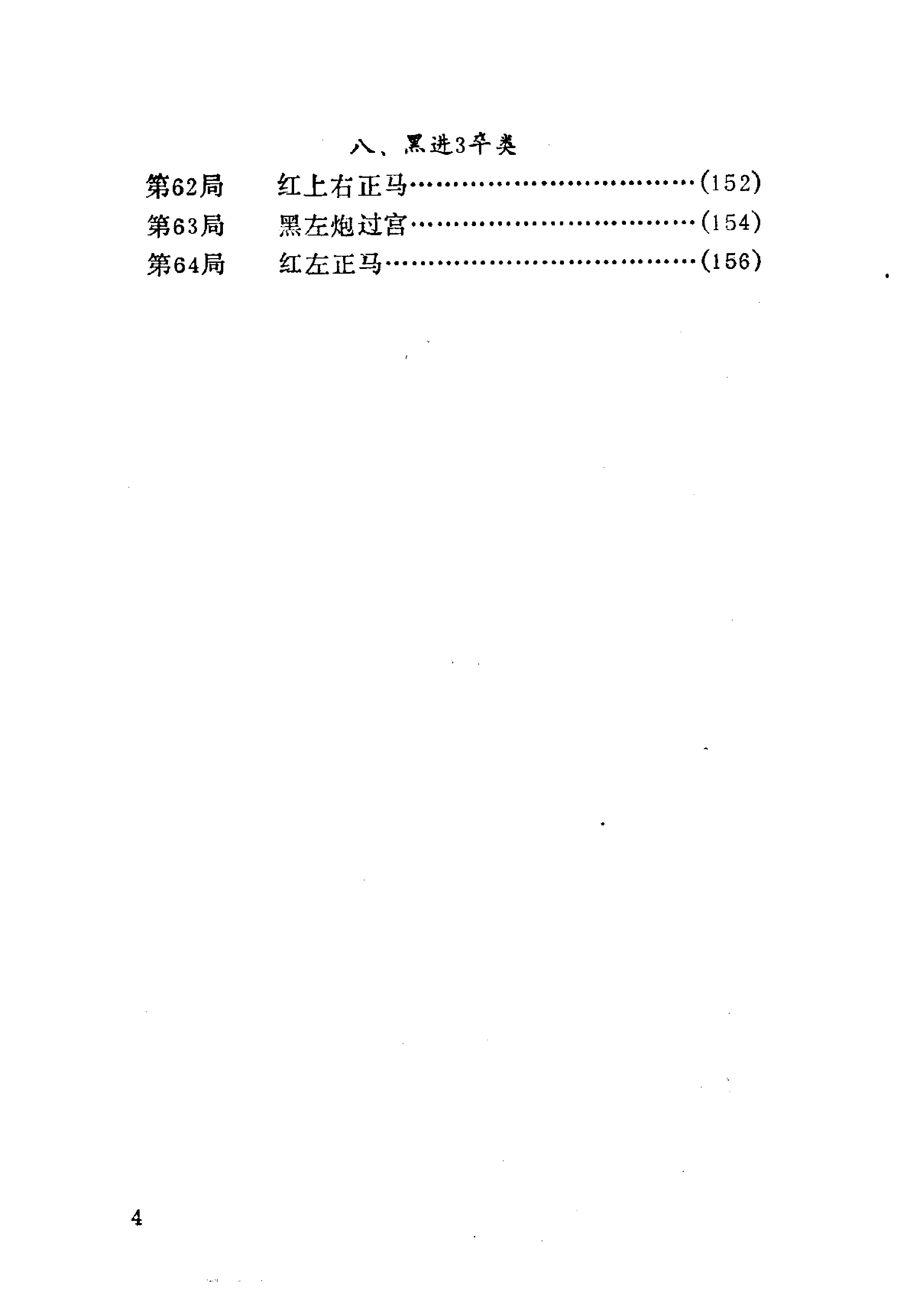 士角炮开局#10260842.pdf_第9页