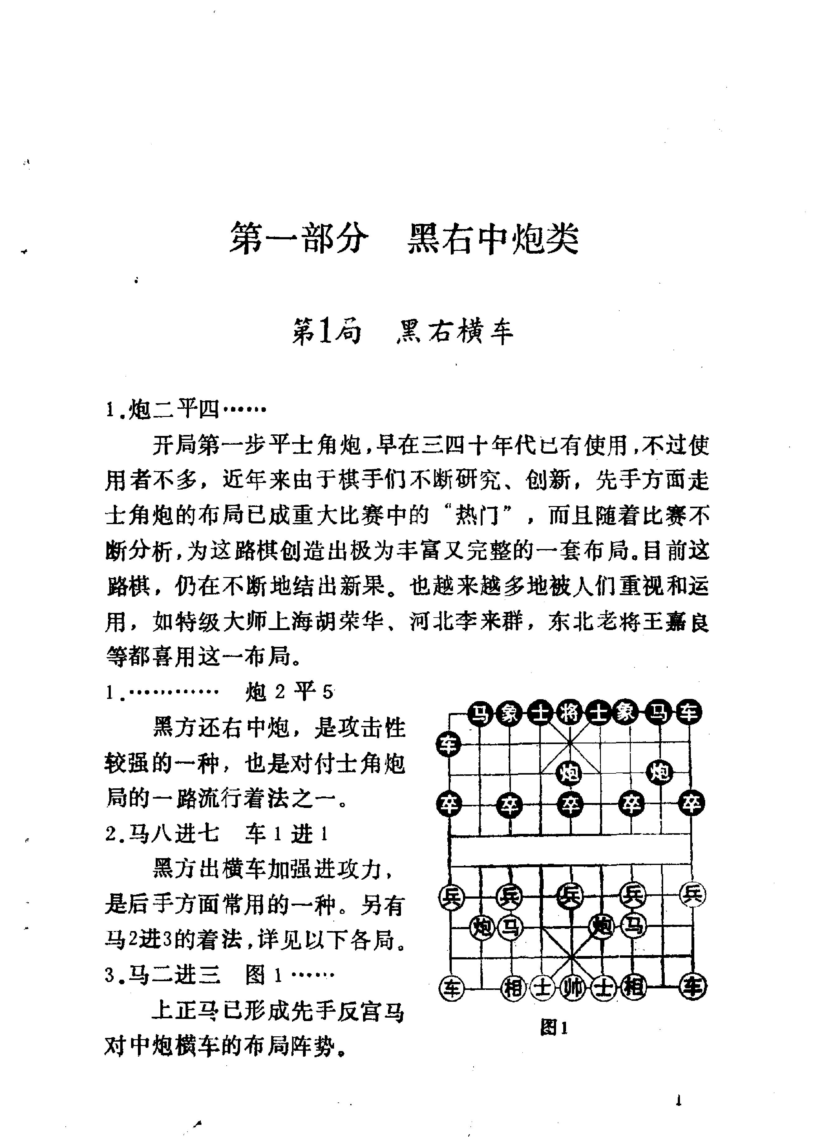 士角炮开局#10260842.pdf_第10页