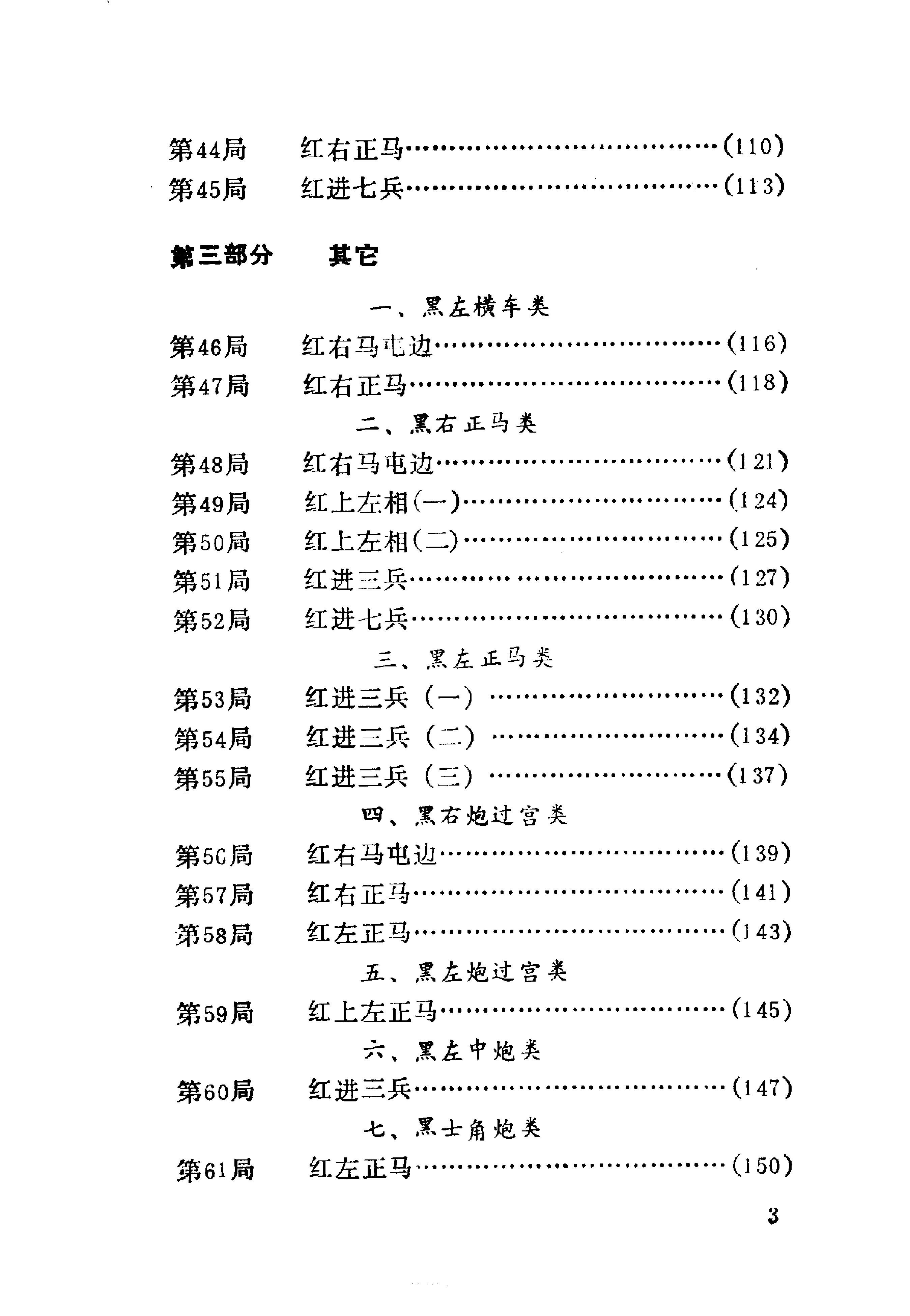 士角炮开局#10260842.pdf_第8页