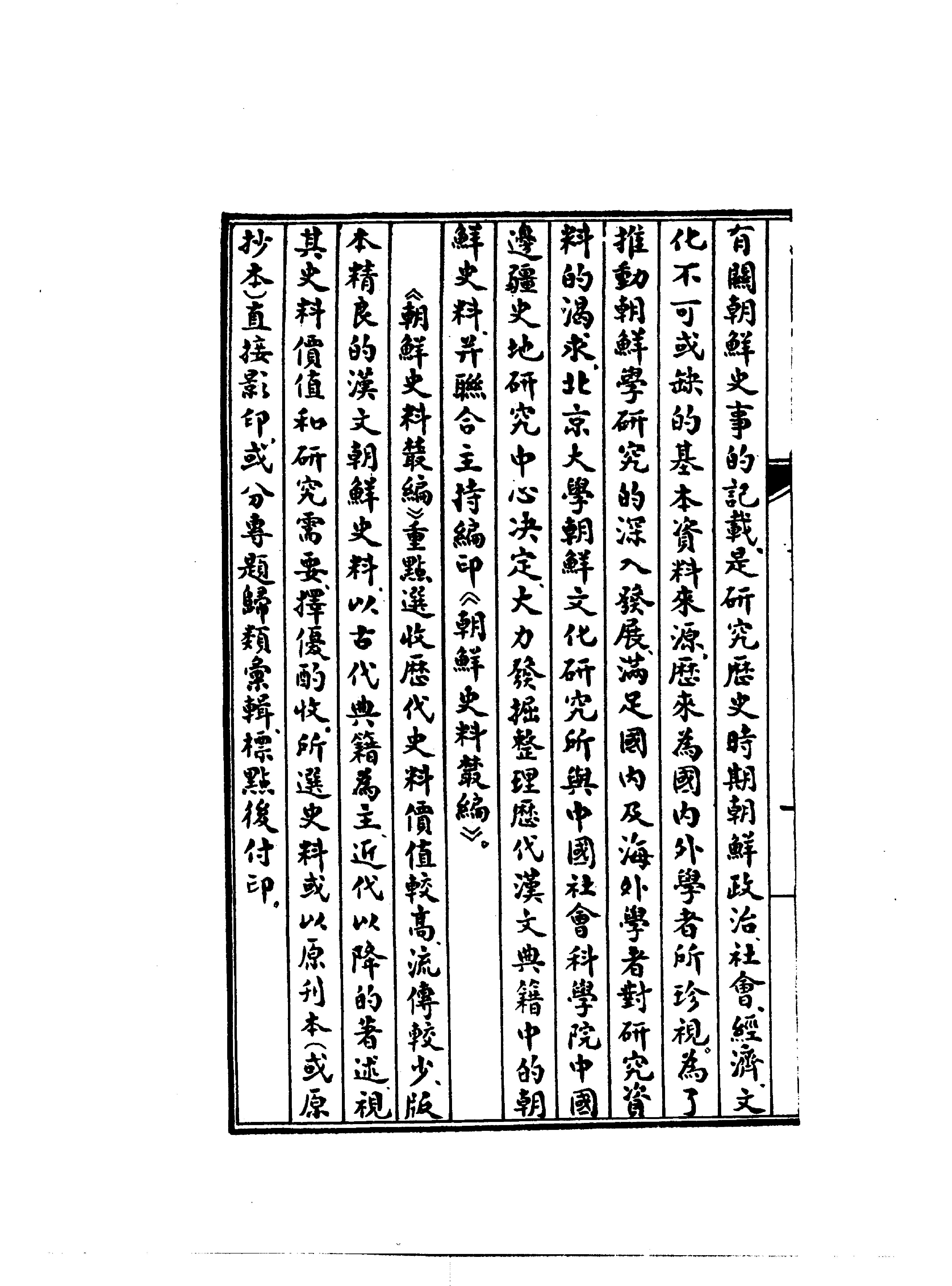 壬辰之役史料汇辑.pdf_第3页