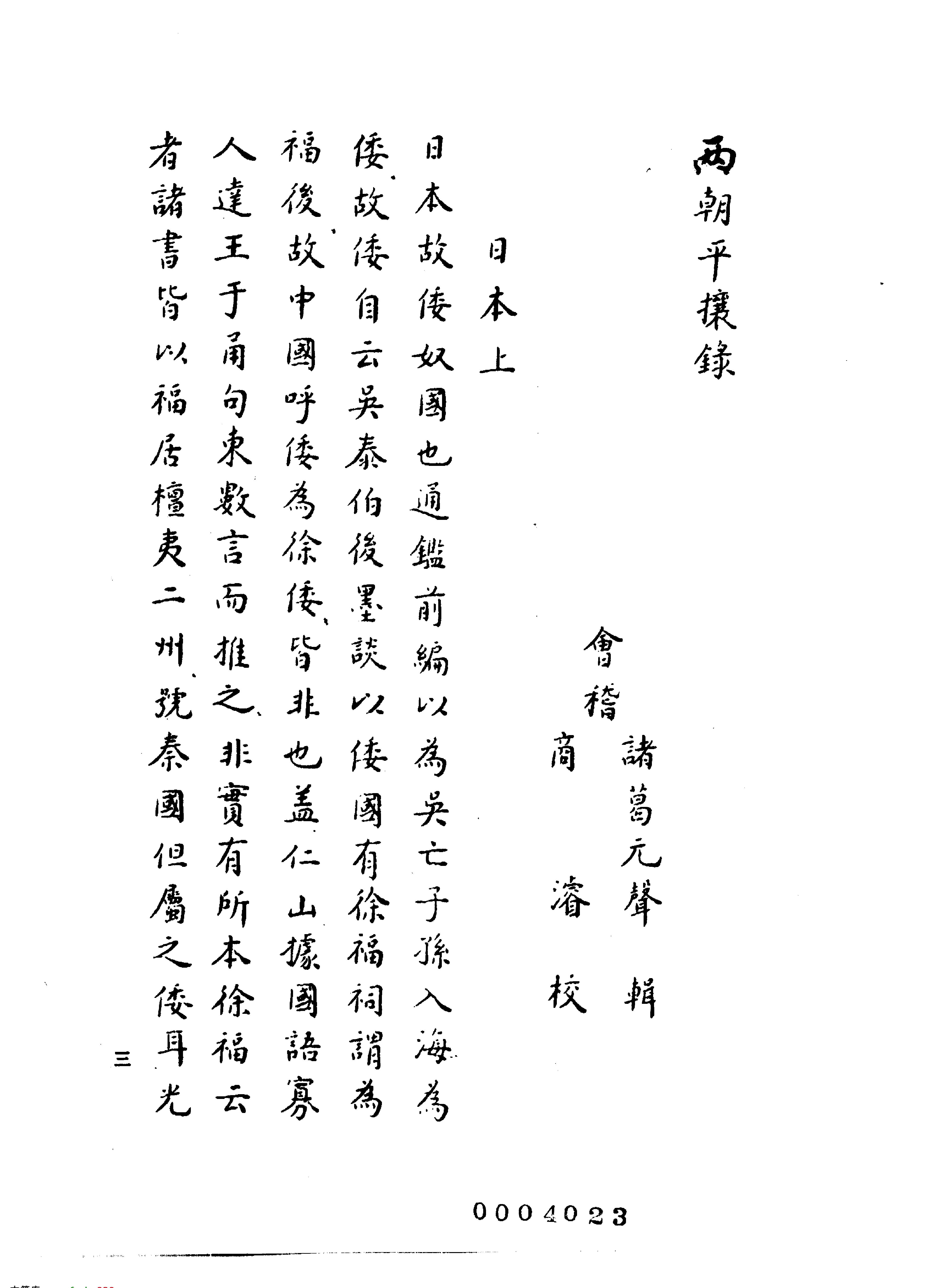 壬辰之役史料汇辑.pdf_第8页