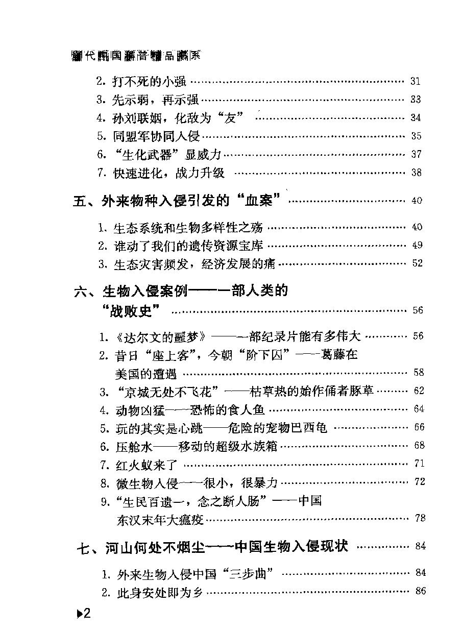 外来生物入侵#一场没有硝烟的战争#编著#隋淑光.pdf_第7页