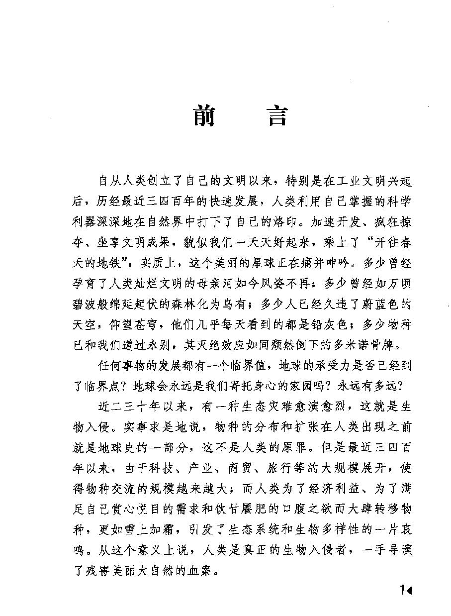 外来生物入侵#一场没有硝烟的战争#编著#隋淑光.pdf_第4页