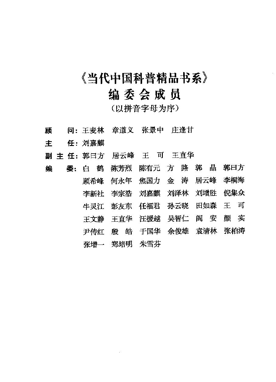 外来生物入侵#一场没有硝烟的战争#编著#隋淑光.pdf_第3页