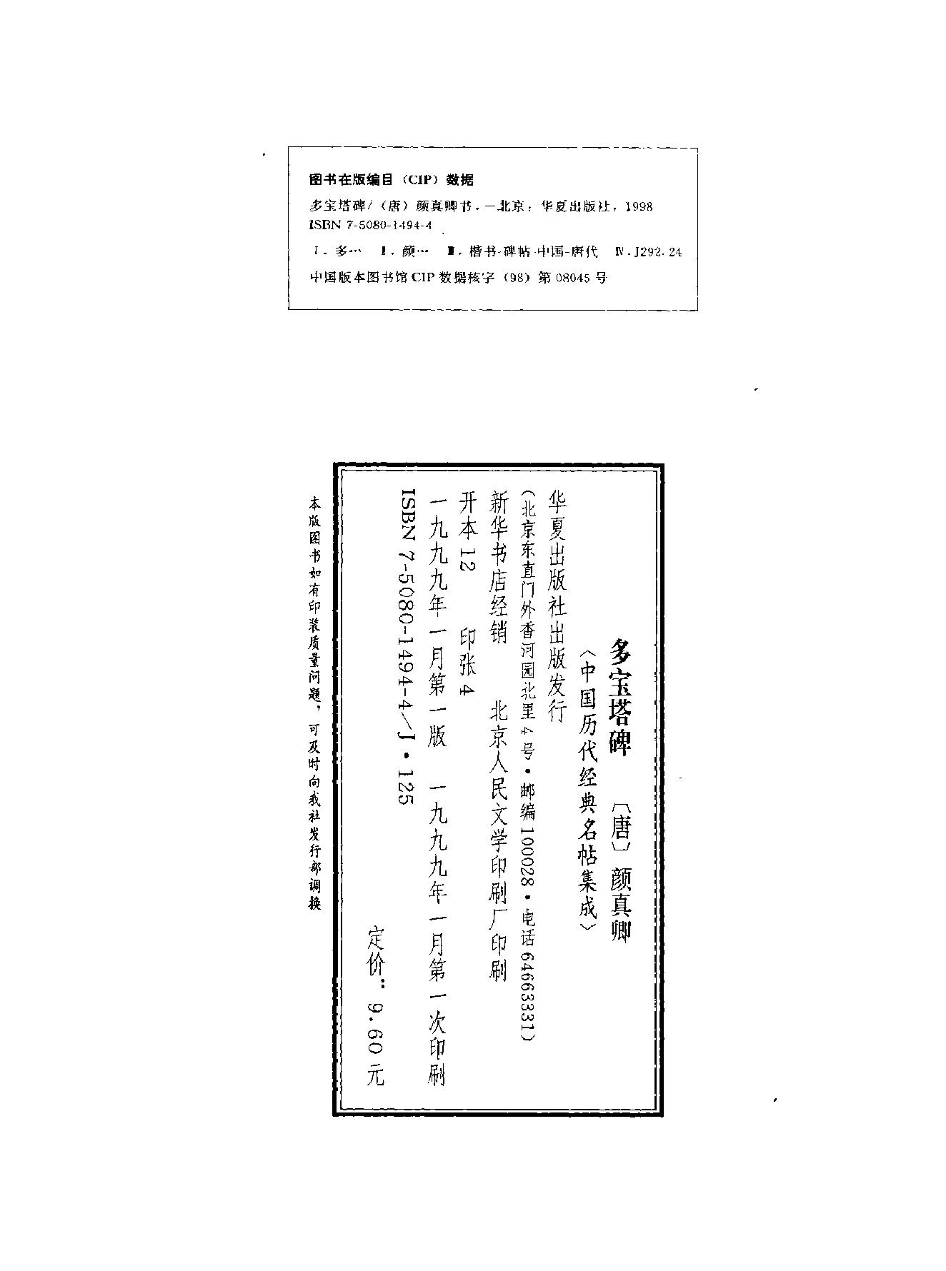 多宝塔碑.pdf_第2页