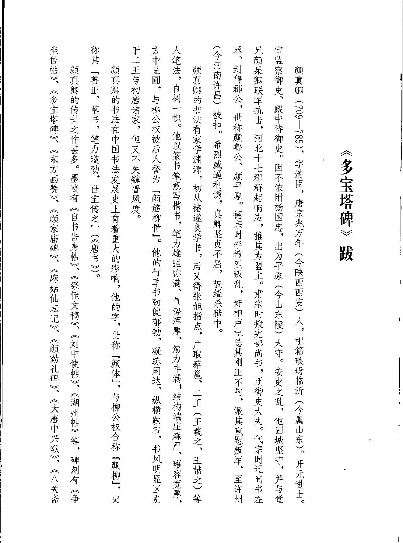 多宝塔碑.pdf_第3页