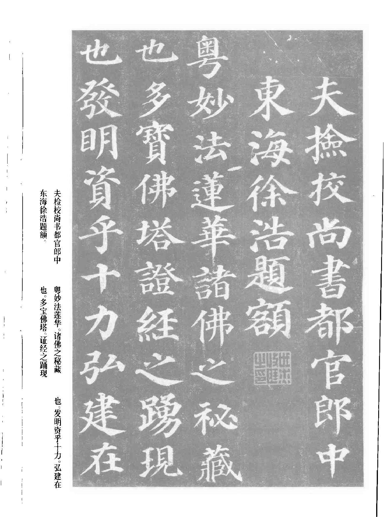 多宝塔碑.pdf_第5页