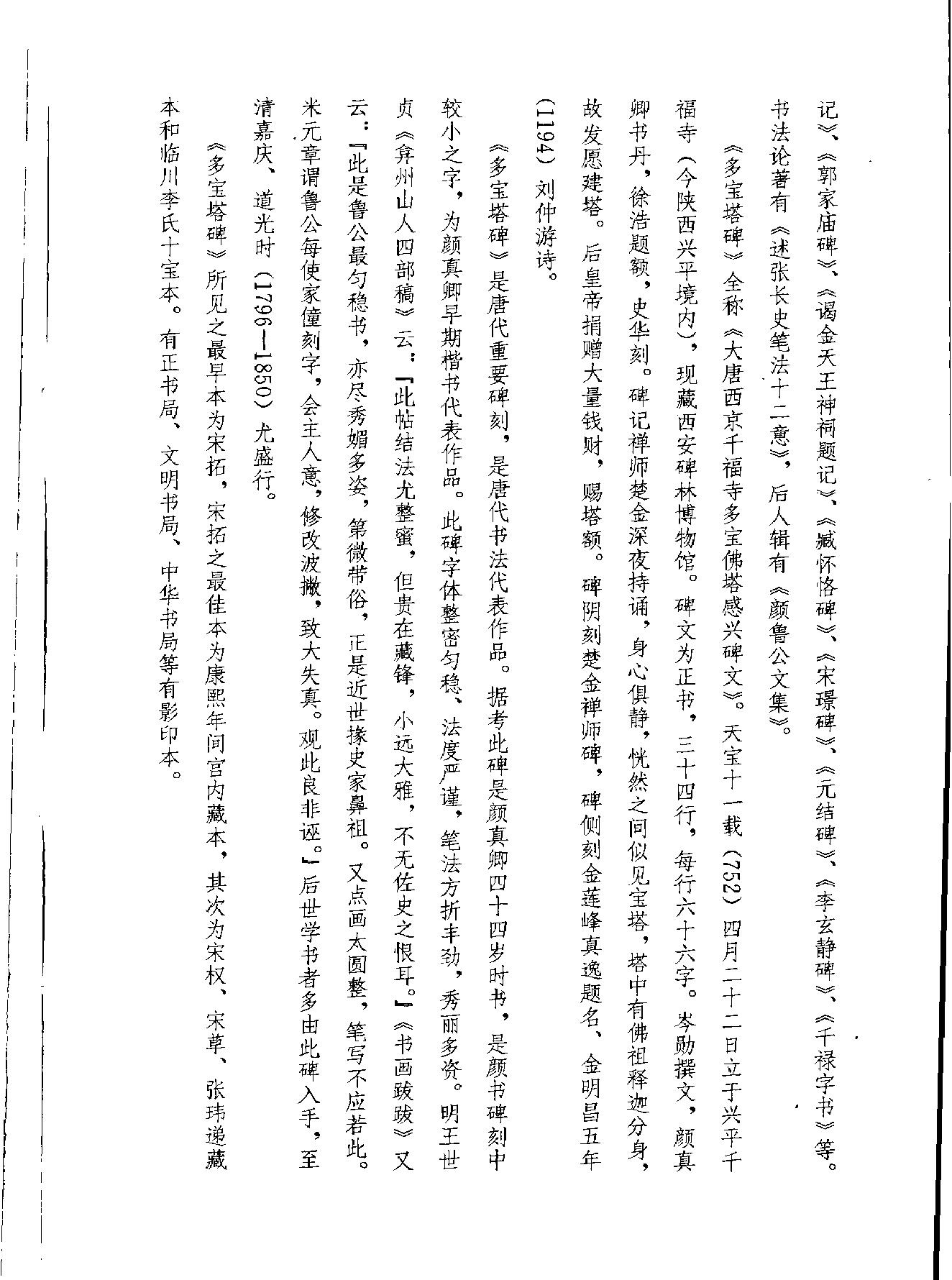 多宝塔碑.pdf_第4页