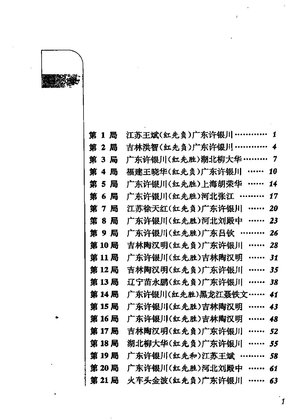 大师棋路#许银川.pdf_第6页