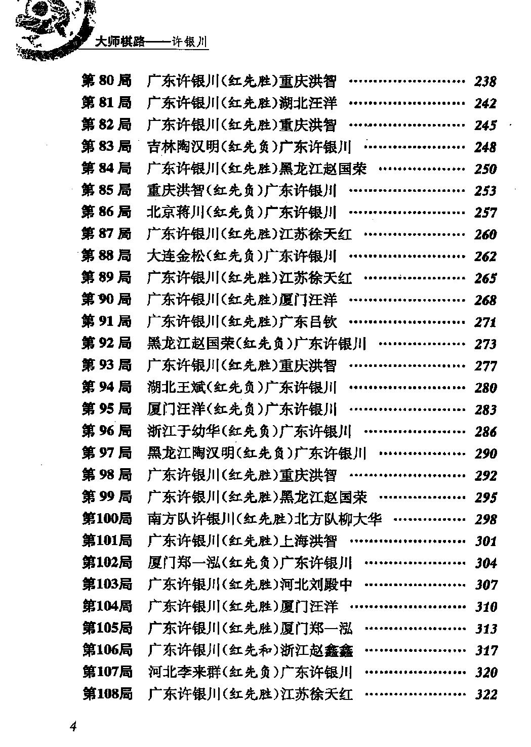 大师棋路#许银川.pdf_第9页