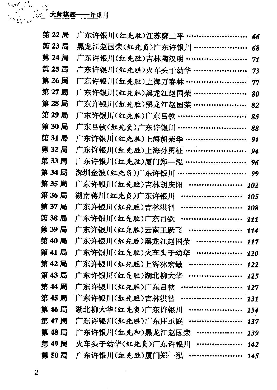 大师棋路#许银川.pdf_第7页