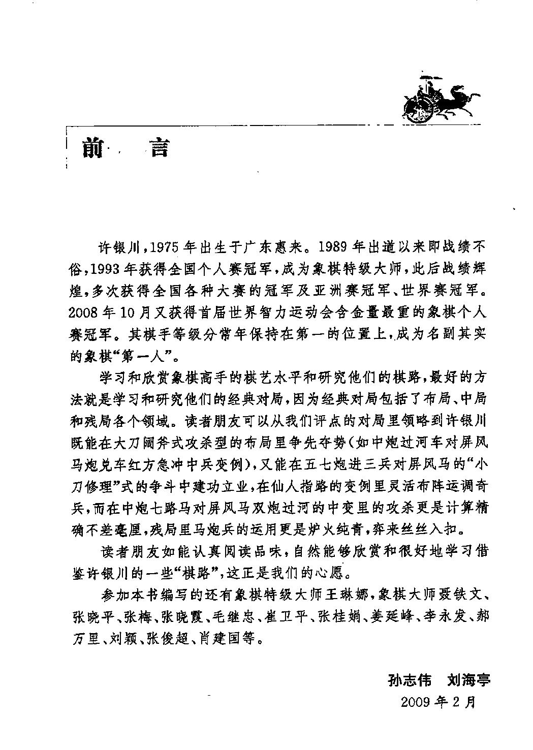 大师棋路#许银川.pdf_第5页