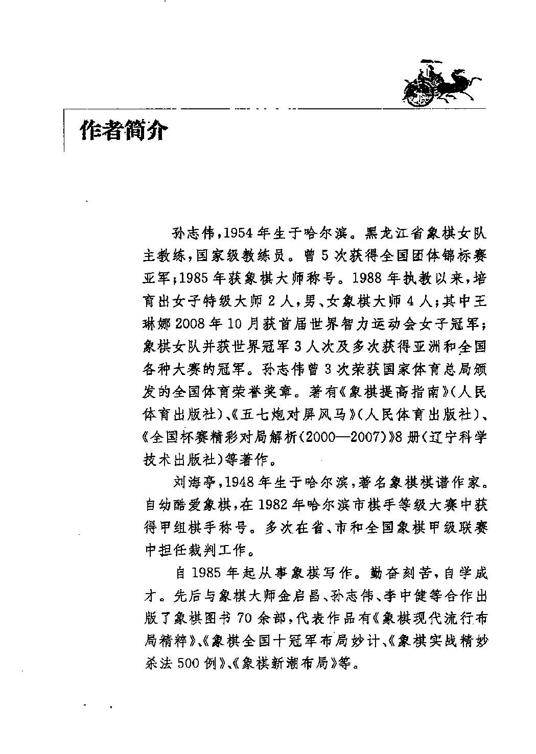 大师棋路#许银川.pdf_第3页