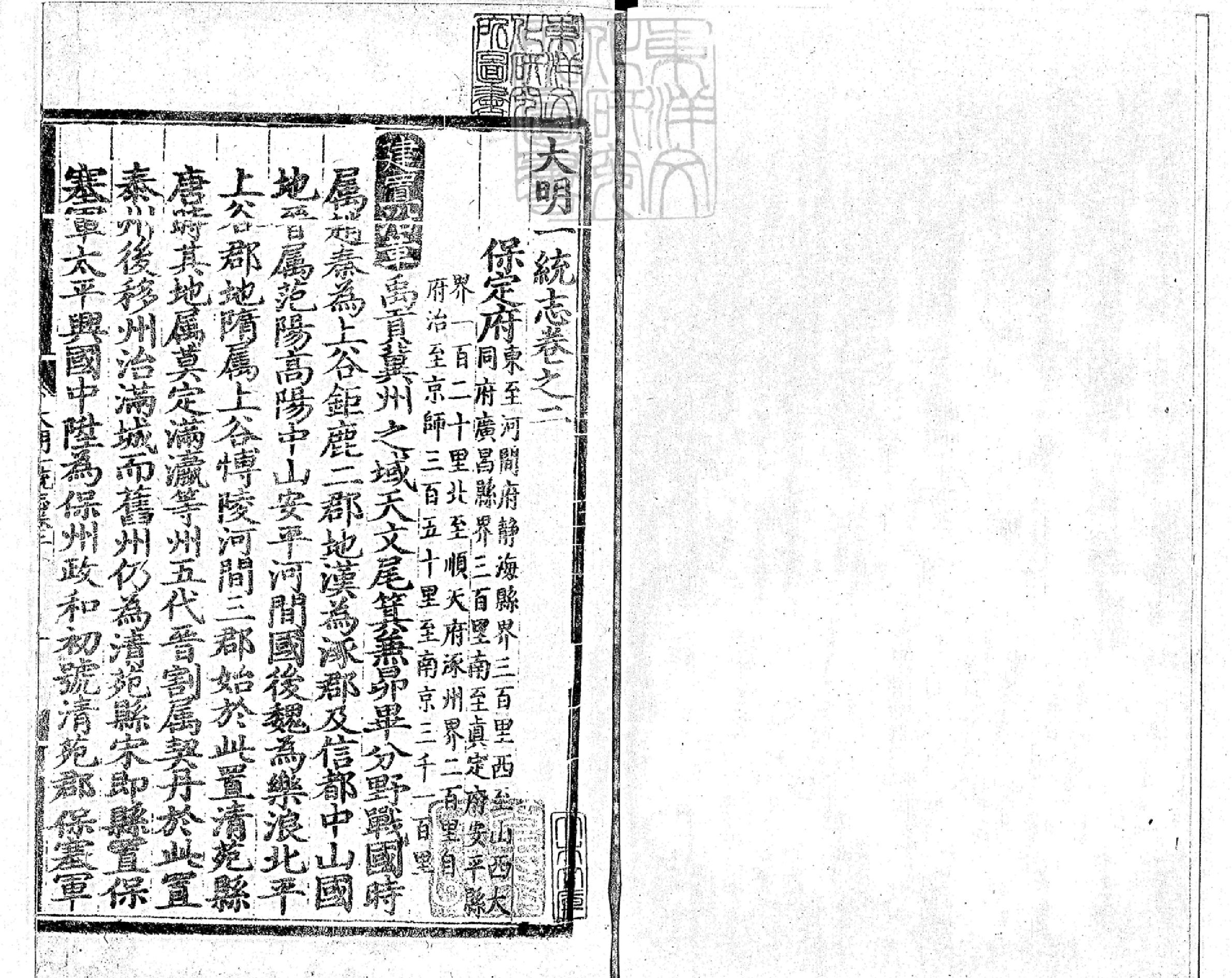 大明一統志卷02.pdf_第2页