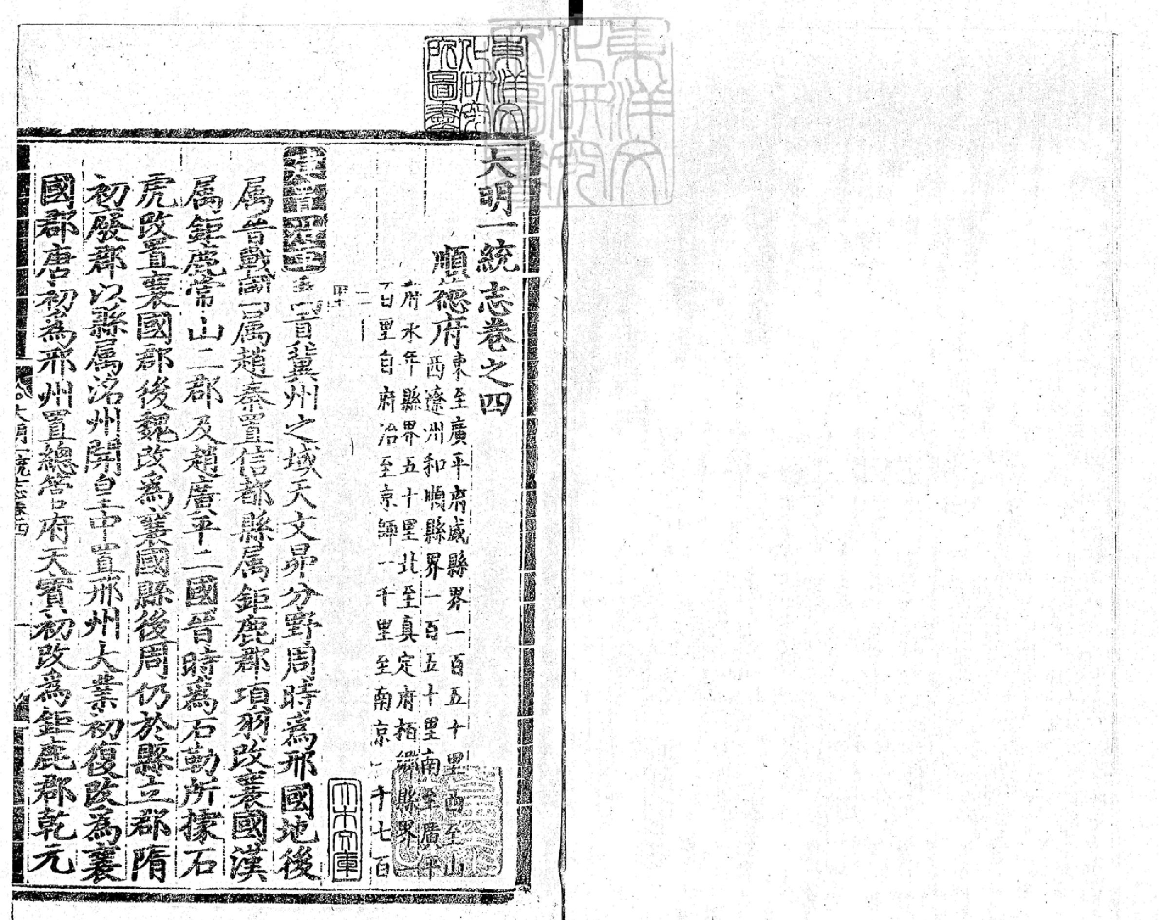 大明一統志卷04.pdf_第2页