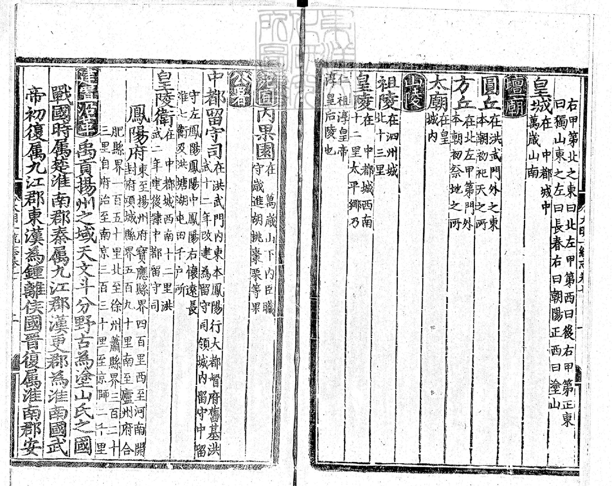 大明一統志卷07.pdf_第3页