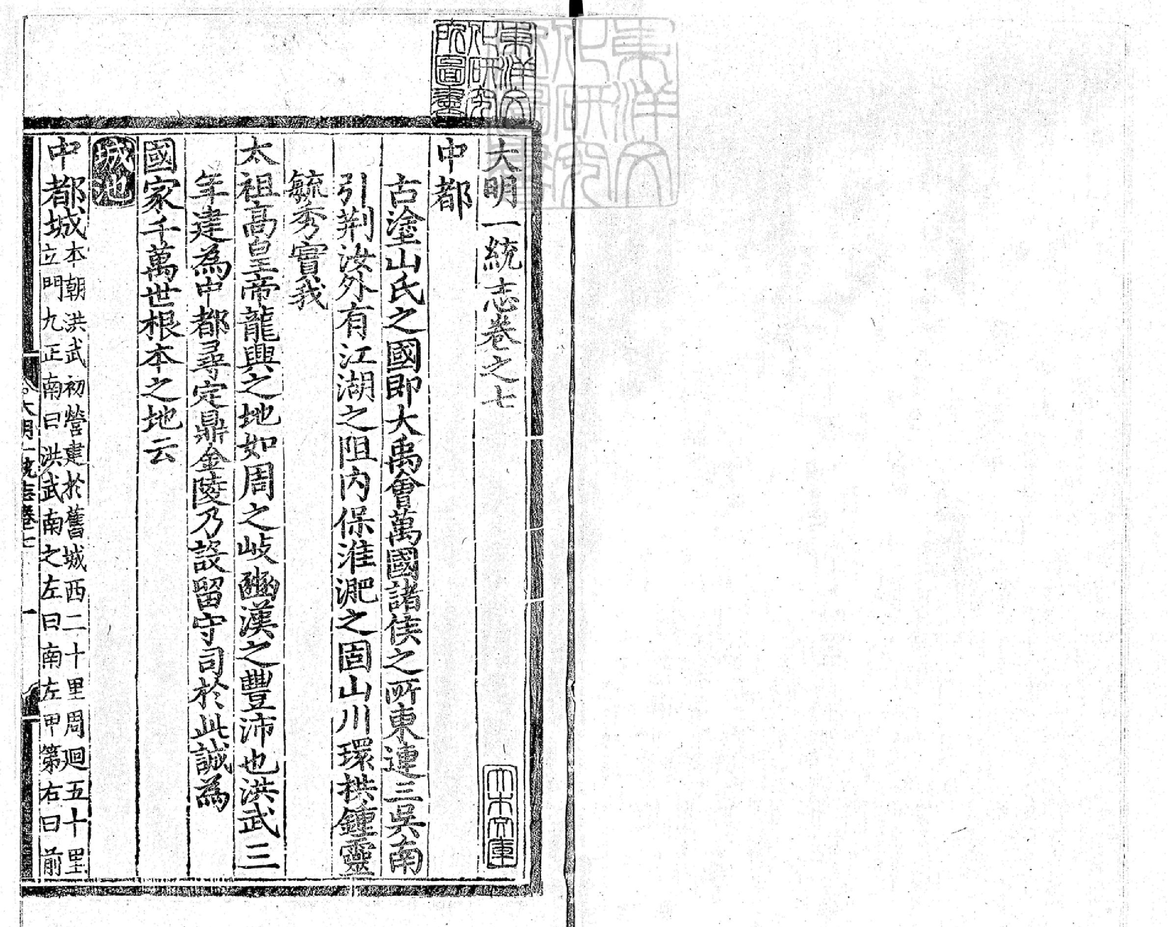 大明一統志卷07.pdf_第2页