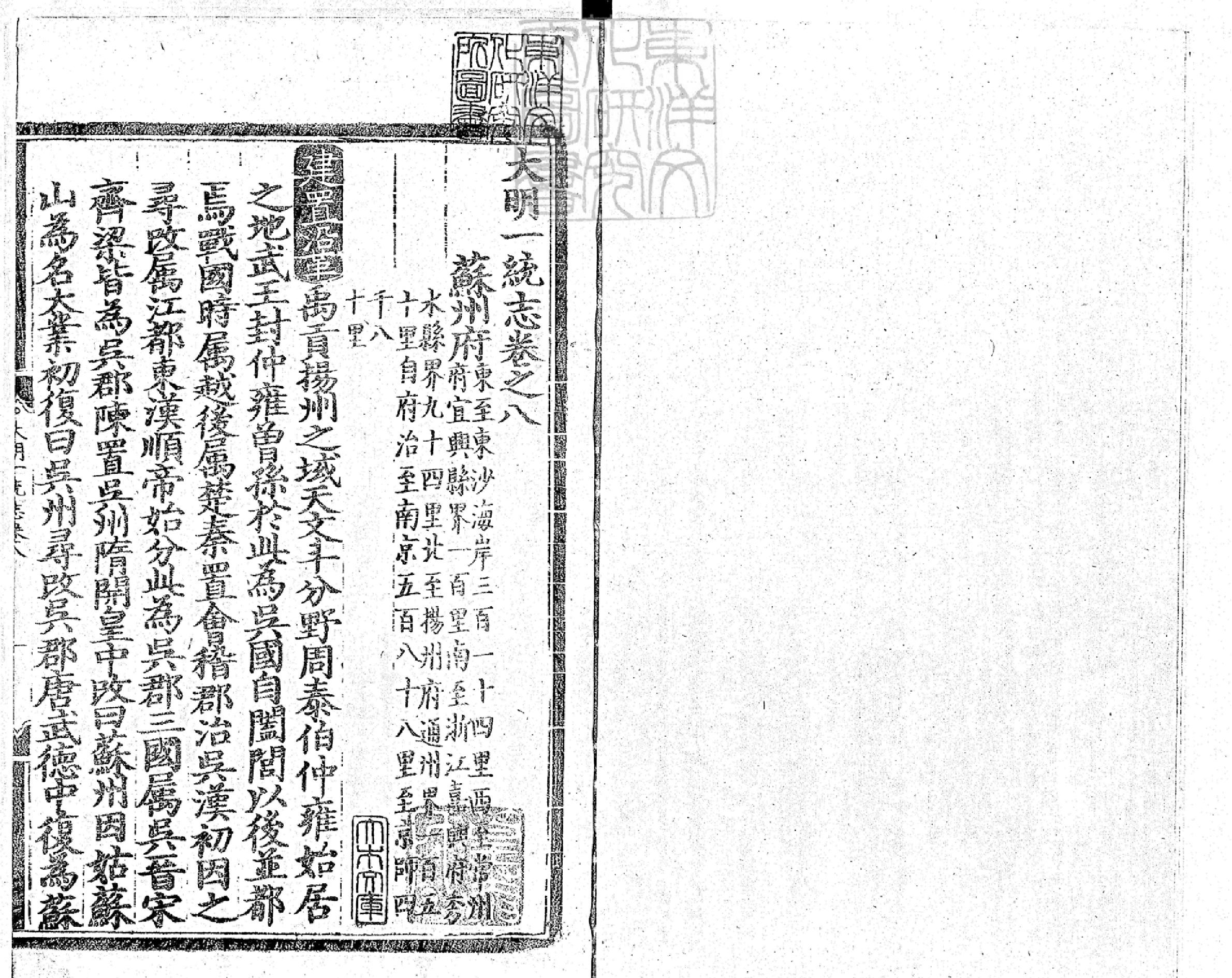 大明一統志卷08#09.pdf_第2页