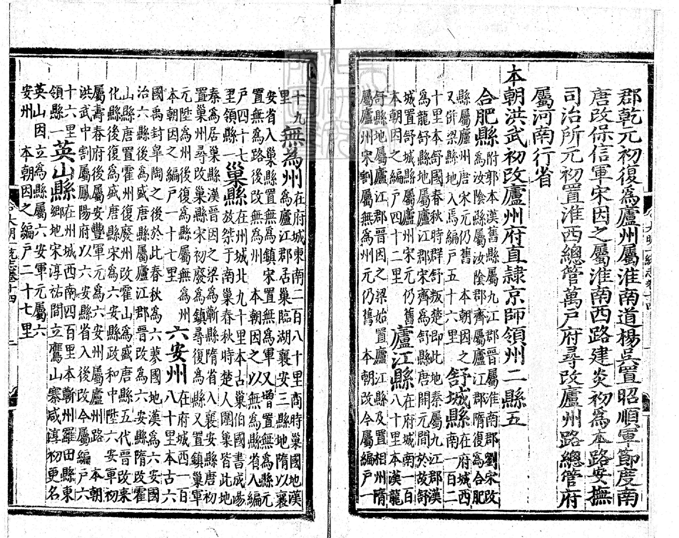 大明一統志卷14.pdf_第3页