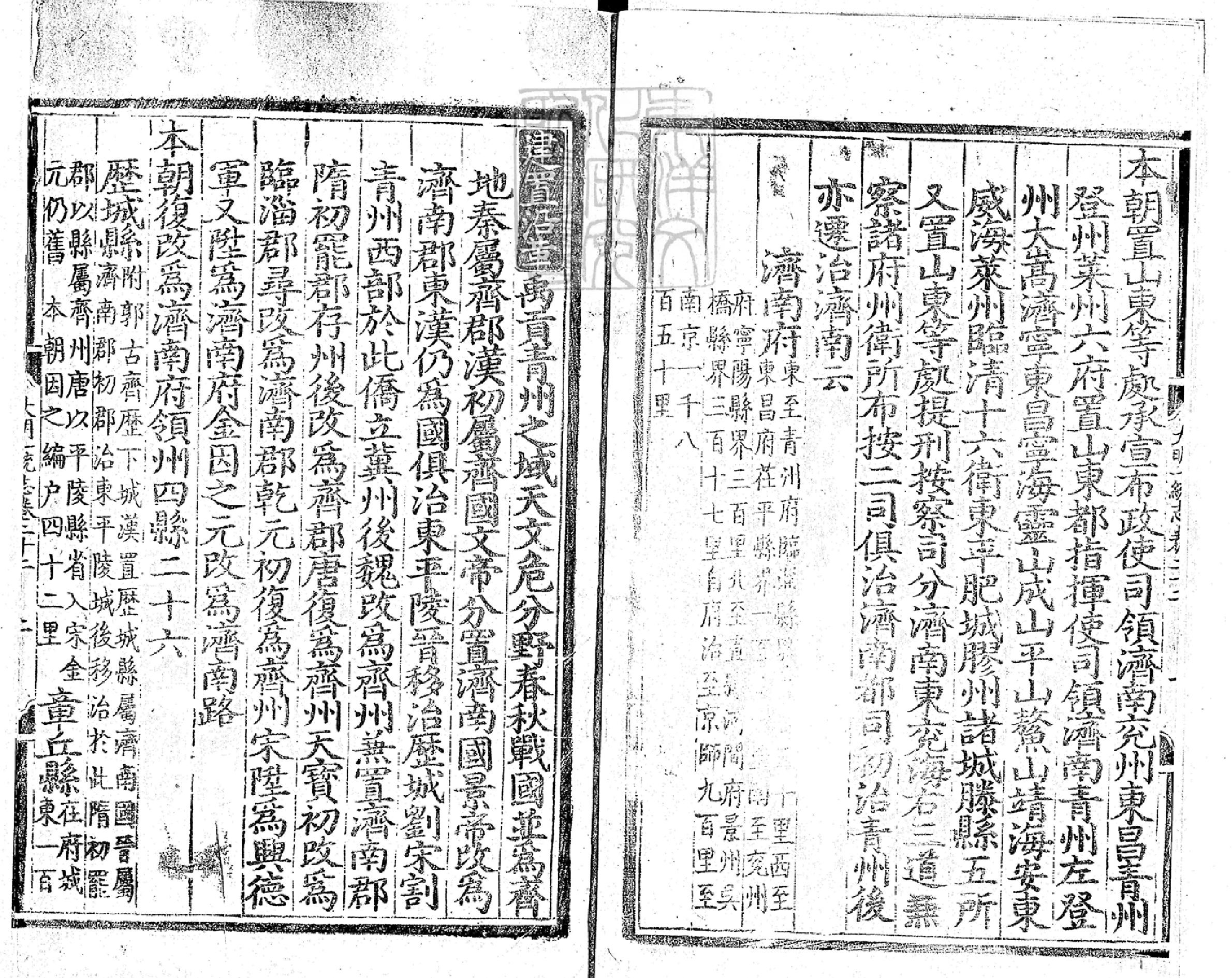 大明一統志卷22.pdf_第3页