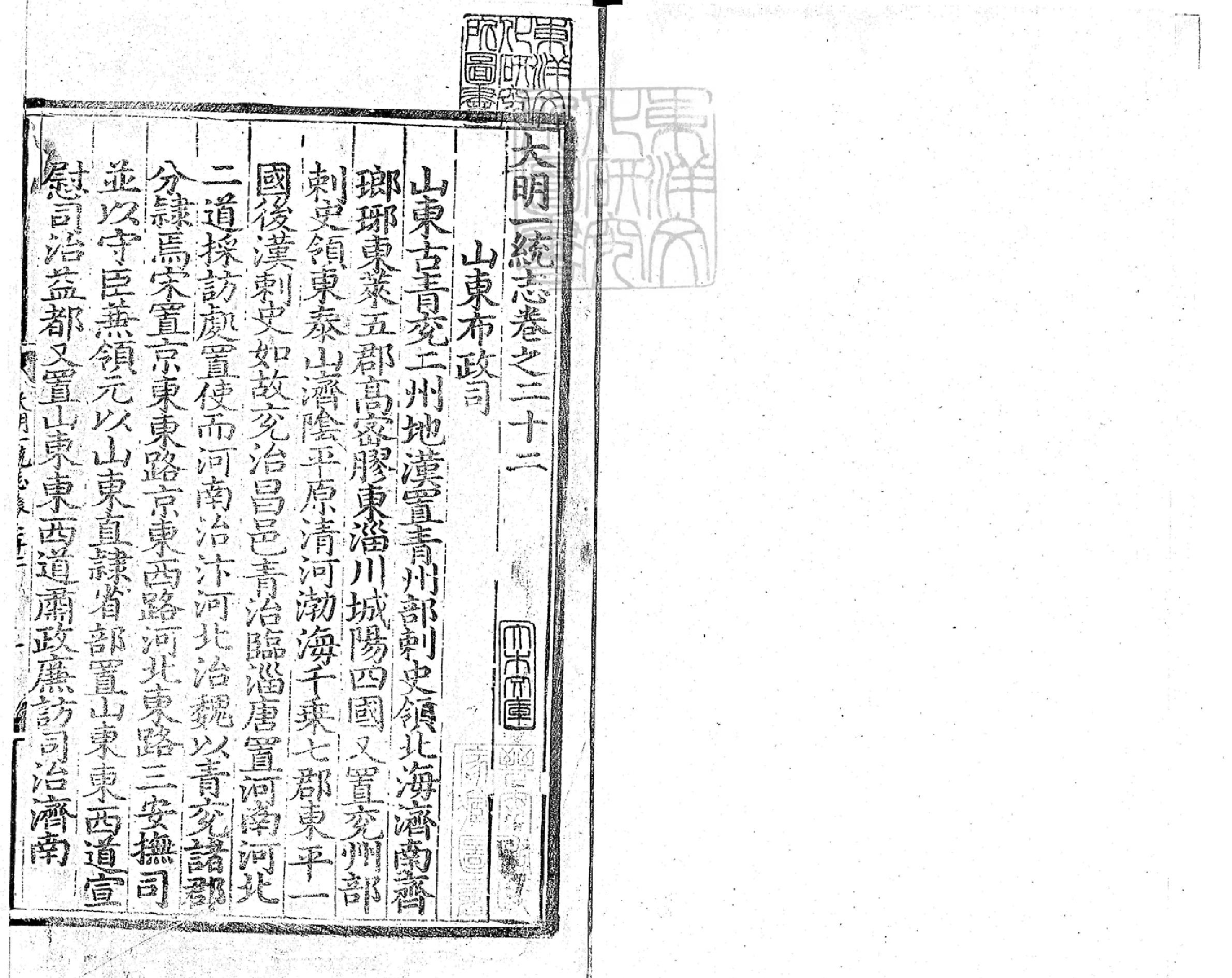 大明一統志卷22.pdf_第2页