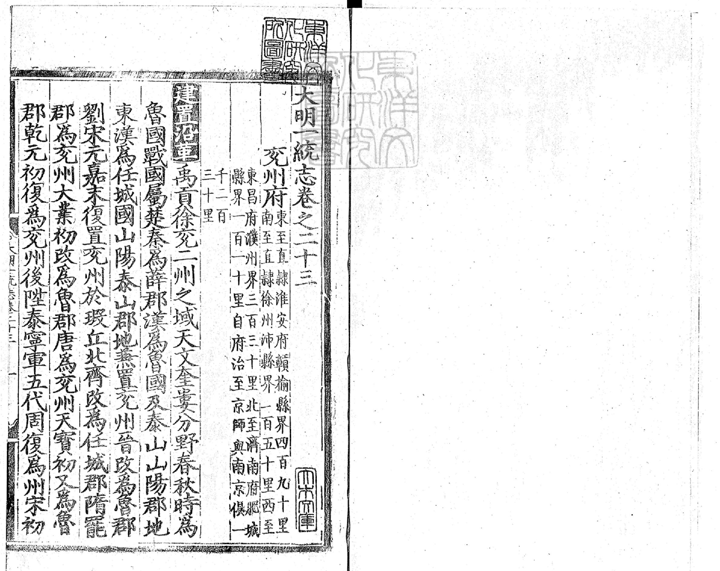 大明一統志卷23.pdf_第2页