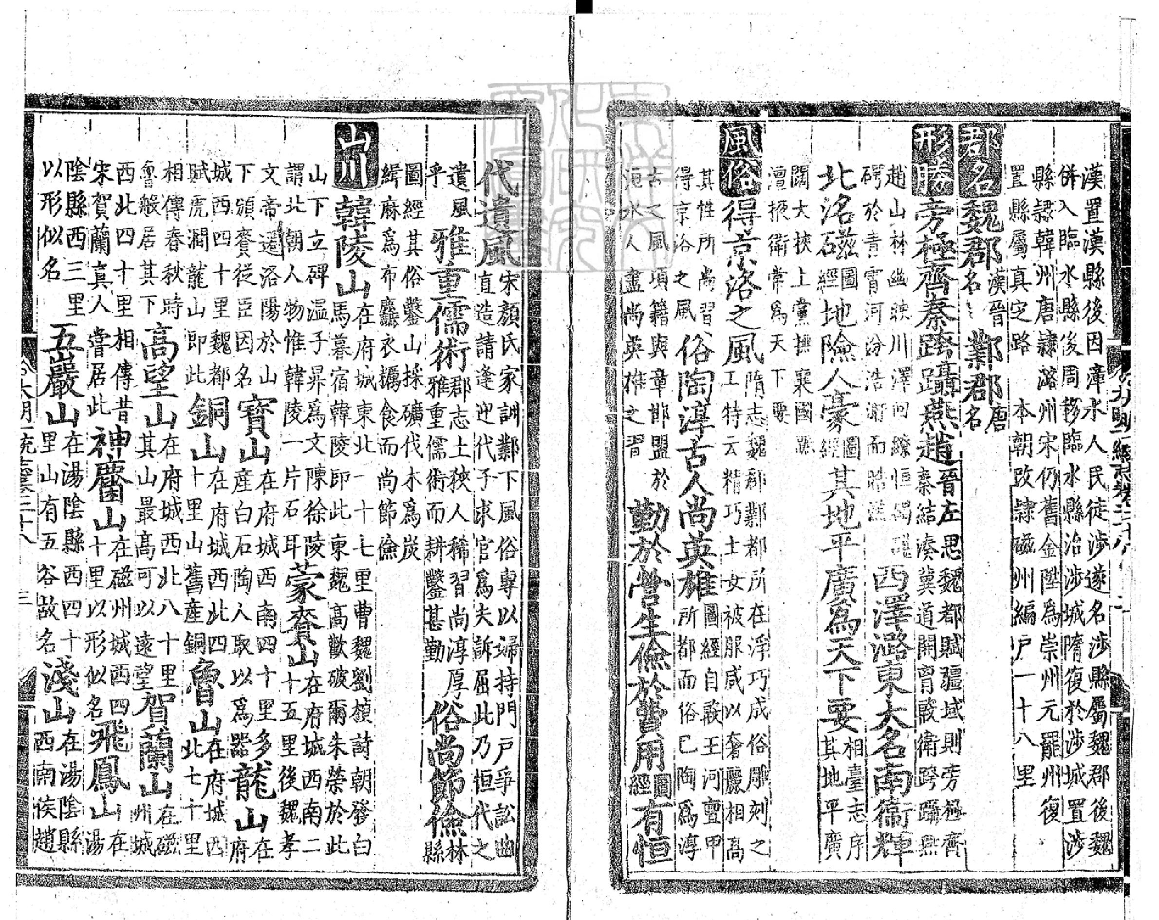 大明一統志卷28.pdf_第4页