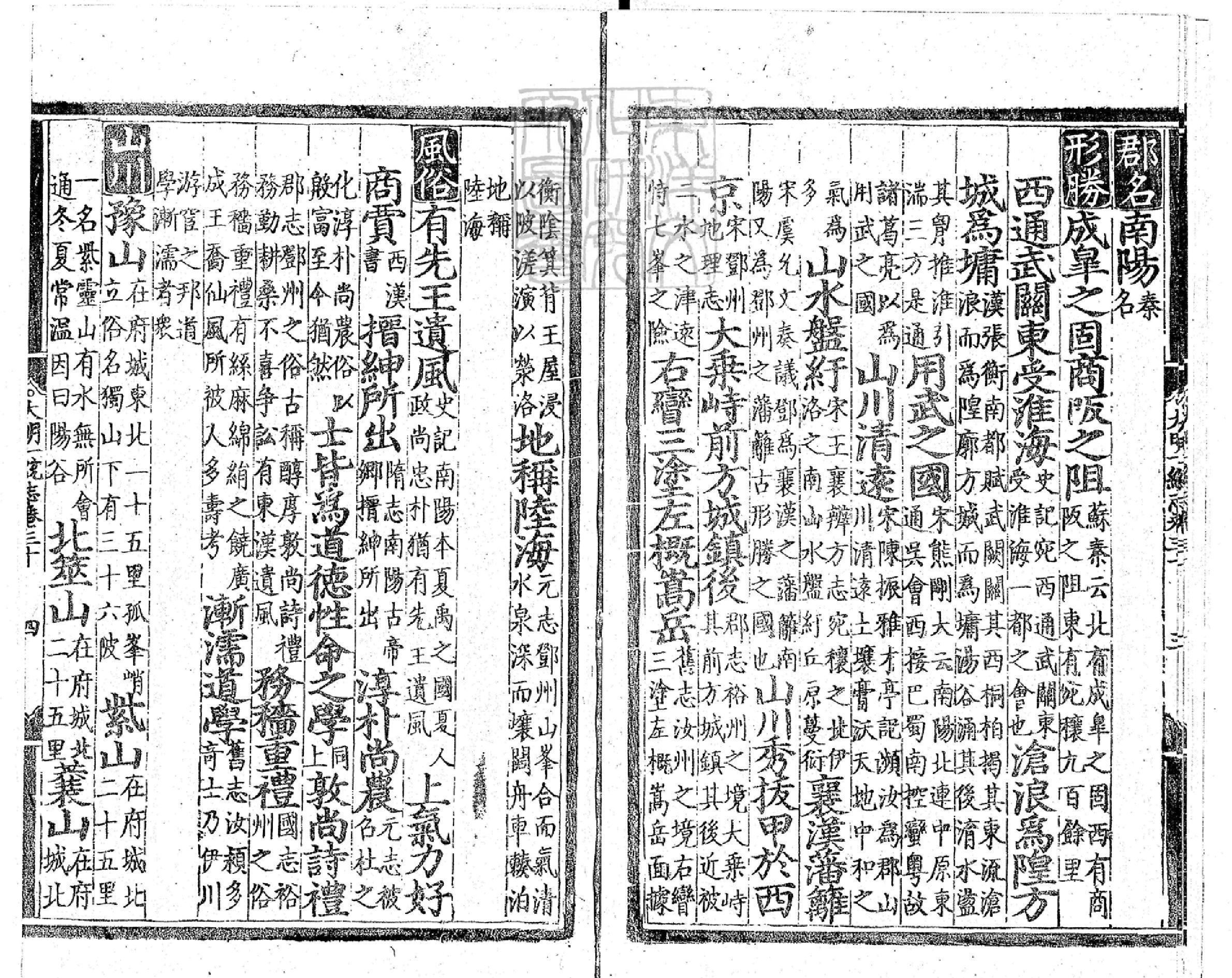 大明一統志卷30.pdf_第5页