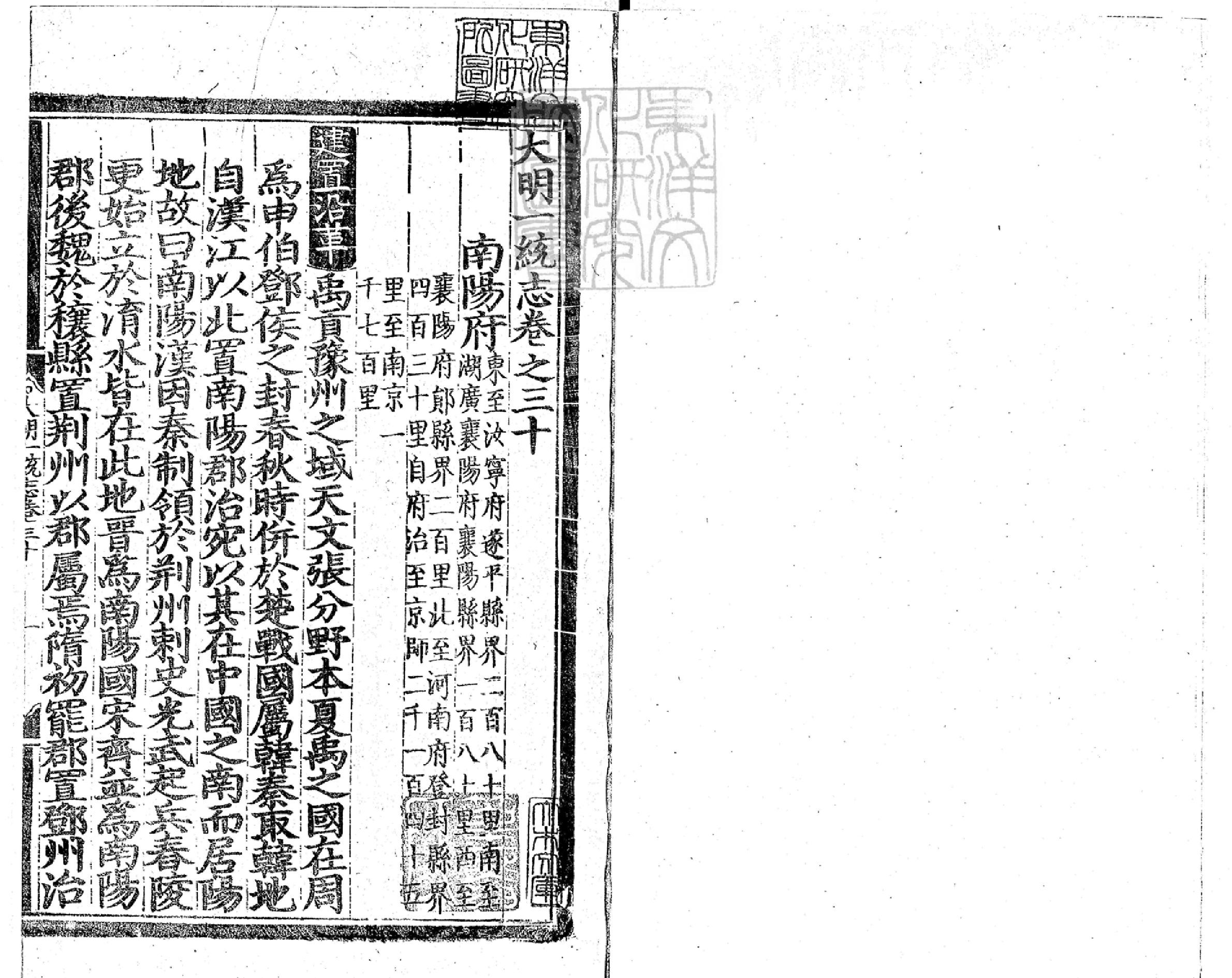 大明一統志卷30.pdf_第2页