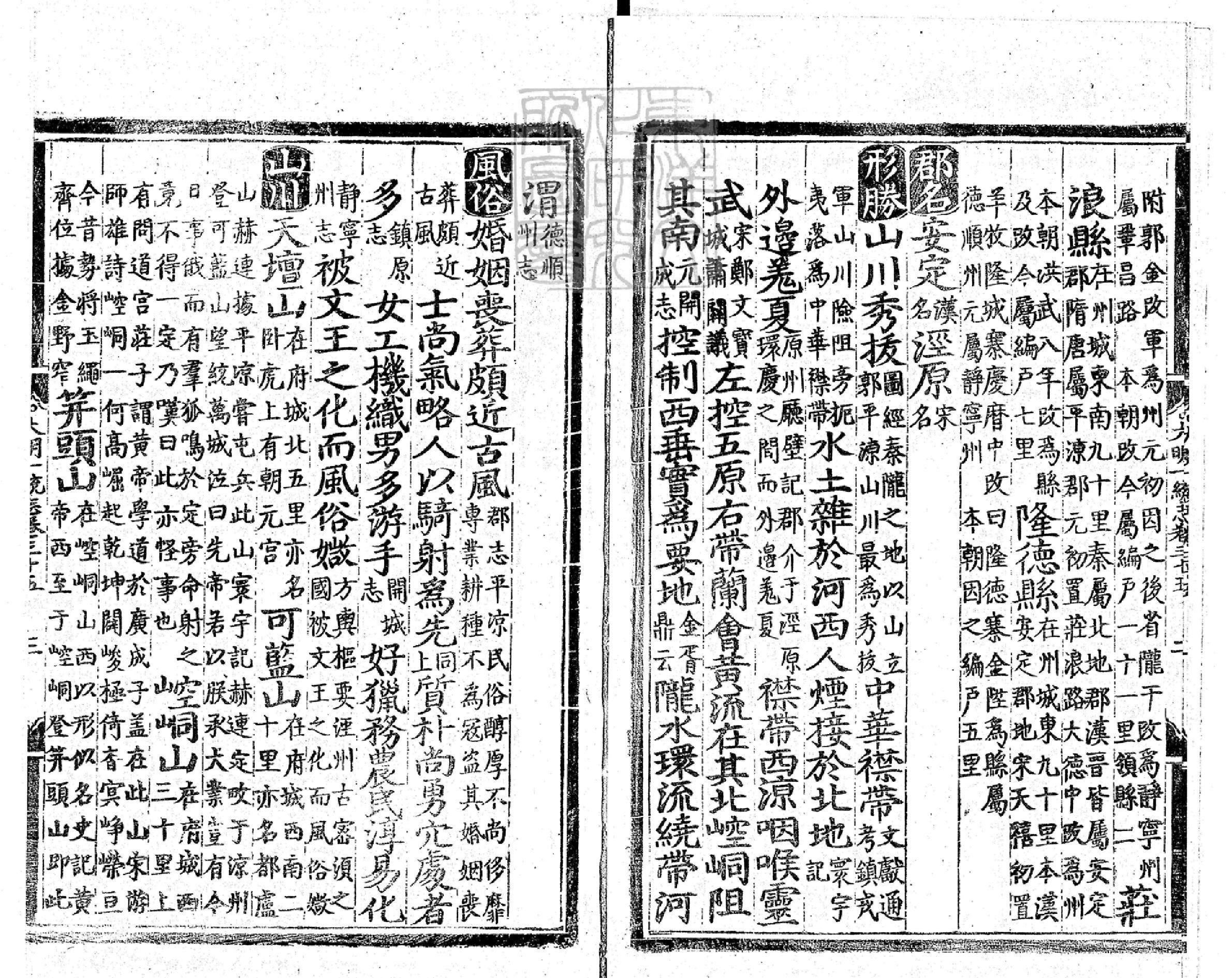 大明一統志卷35.pdf_第4页