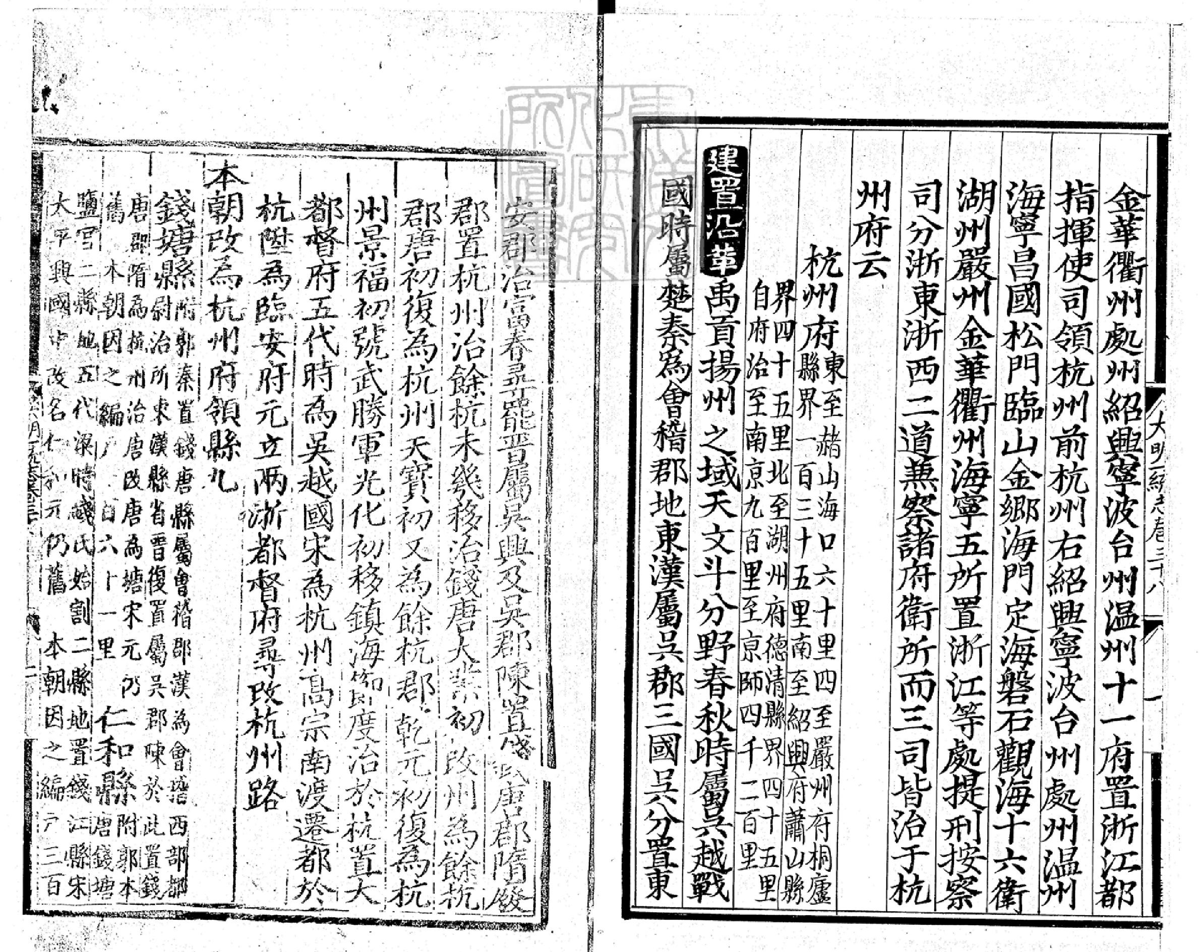 大明一統志卷38.pdf_第4页